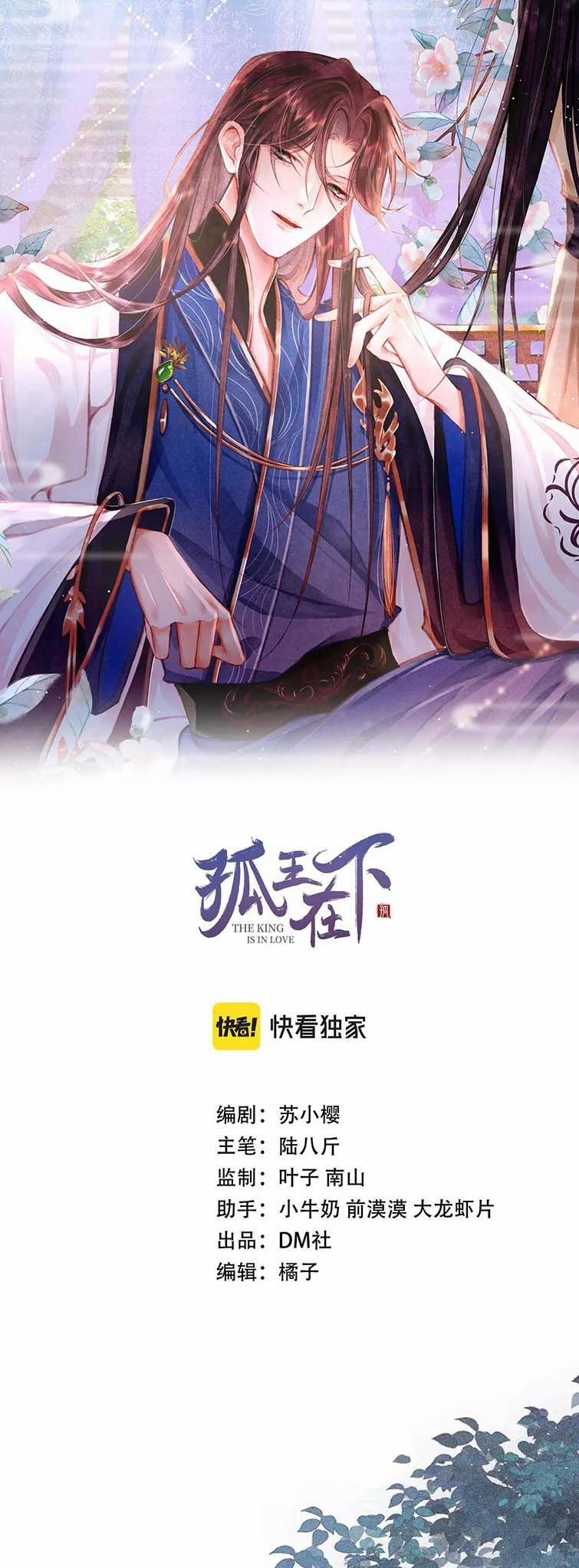 Cô Vương Tại Hạ 71 trang 1
