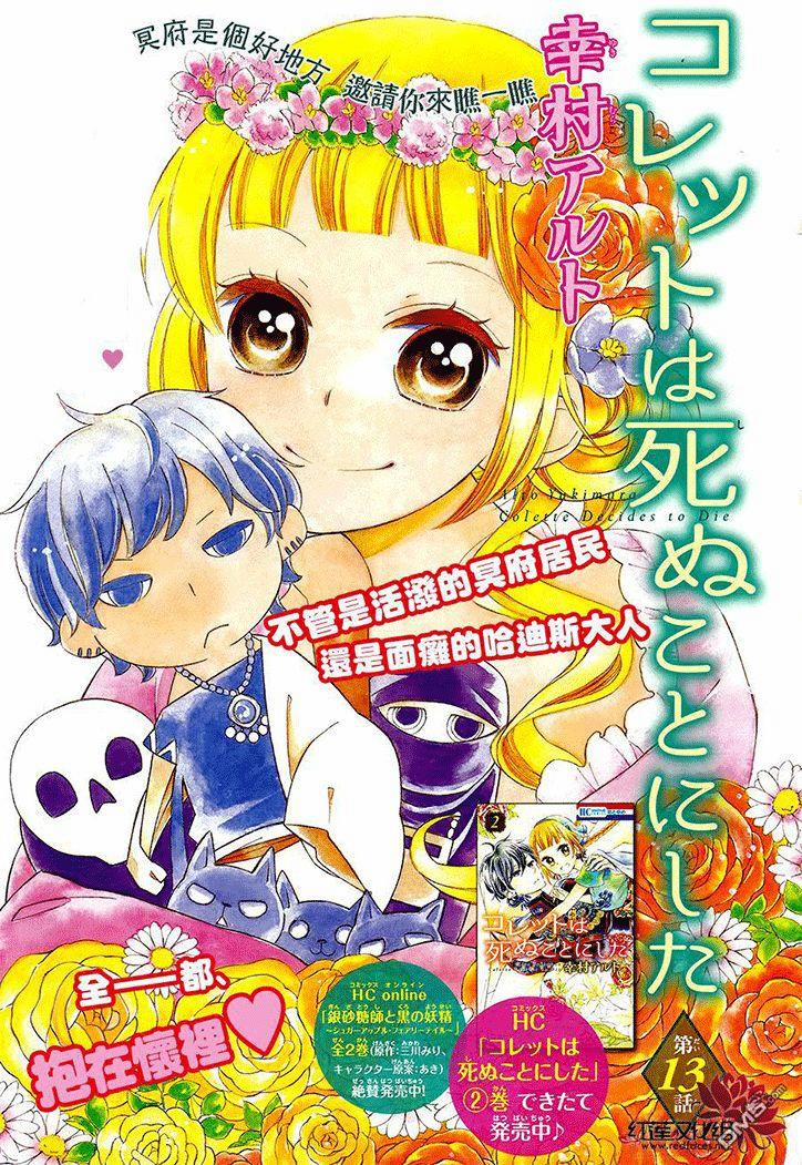 Colette Wa Shinu Koto Ni Shita 13 trang 1