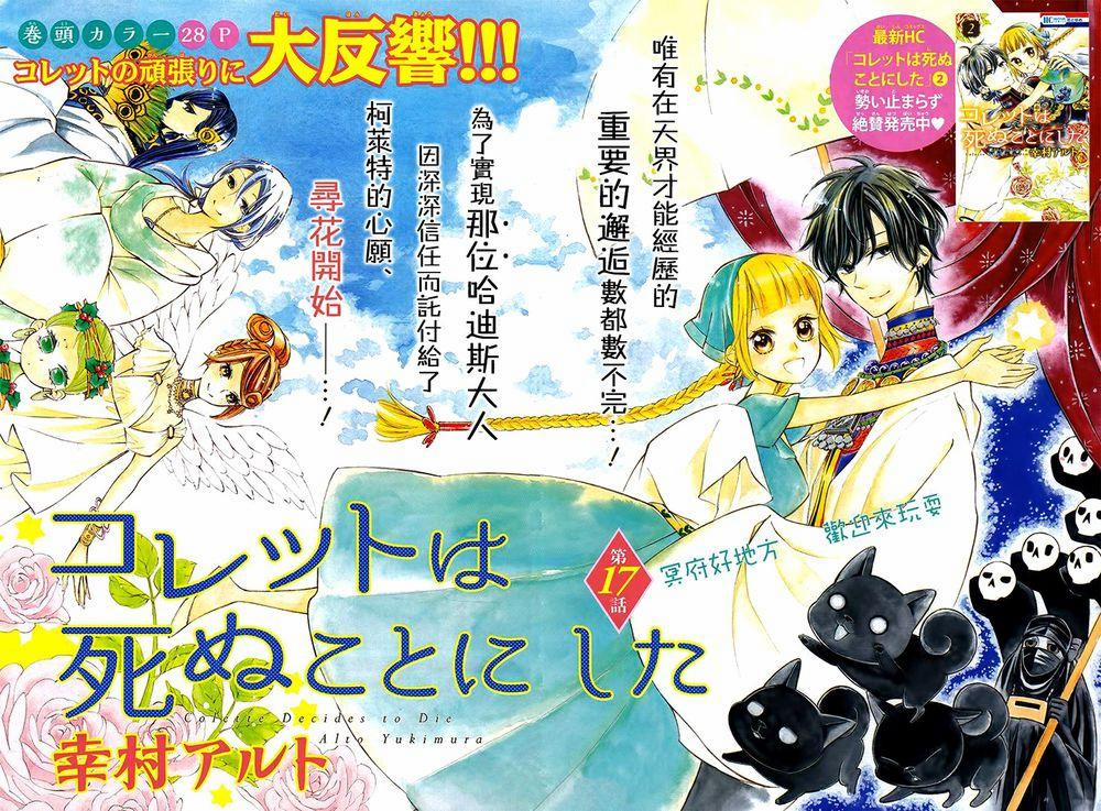 Colette Wa Shinu Koto Ni Shita 17 trang 0