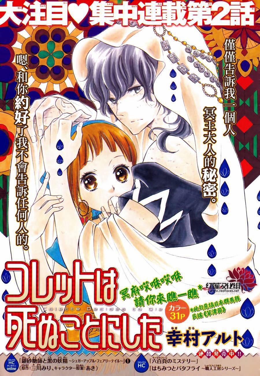 Colette Wa Shinu Koto Ni Shita 3 trang 0