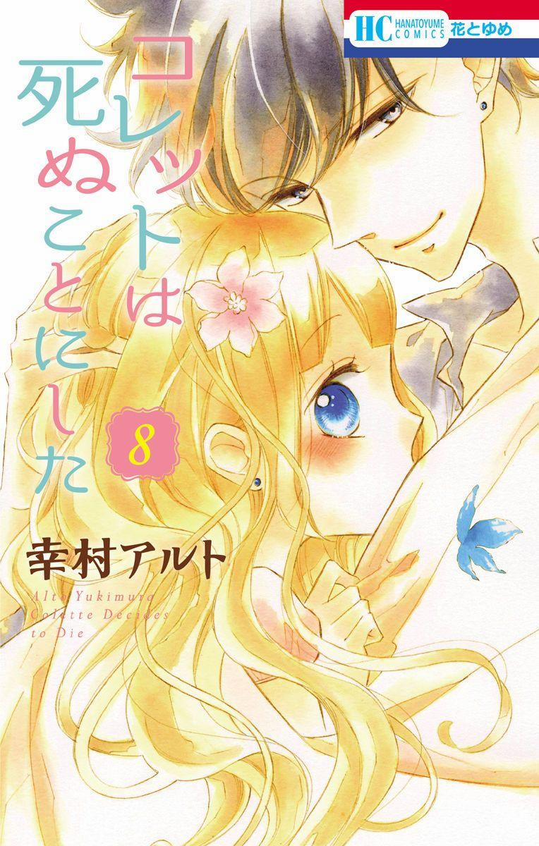 Colette Wa Shinu Koto Ni Shita 45 trang 0