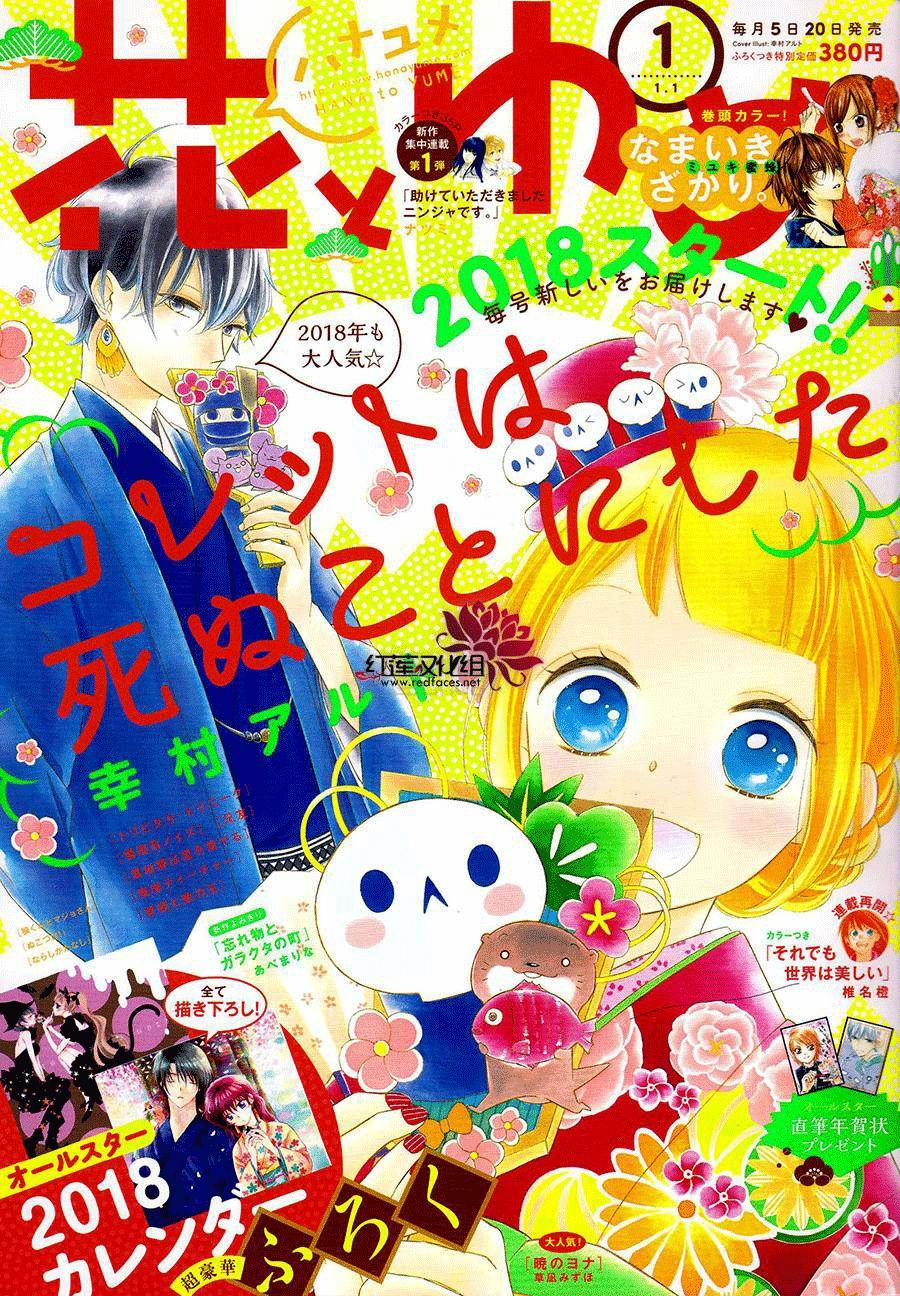Colette Wa Shinu Koto Ni Shita 60 trang 1