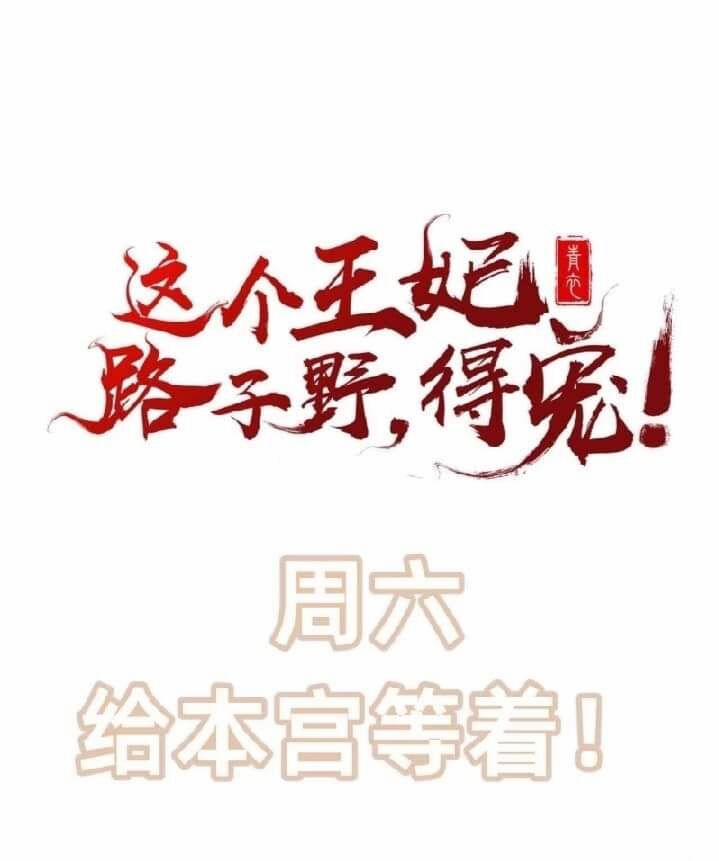 Con Đường Hoang Dã Của Vương Phi 29 trang 31