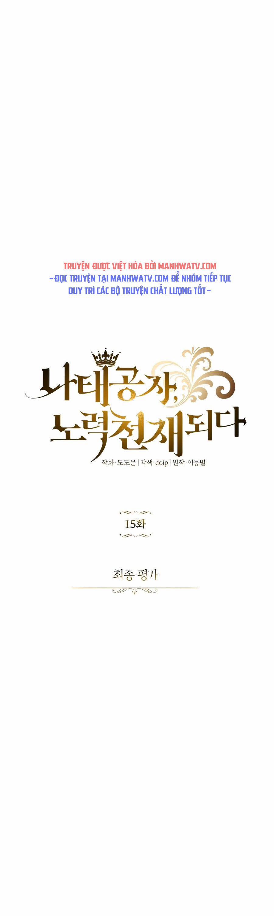 Con Đường Võ Giả Của Phế Vật 15 trang 16