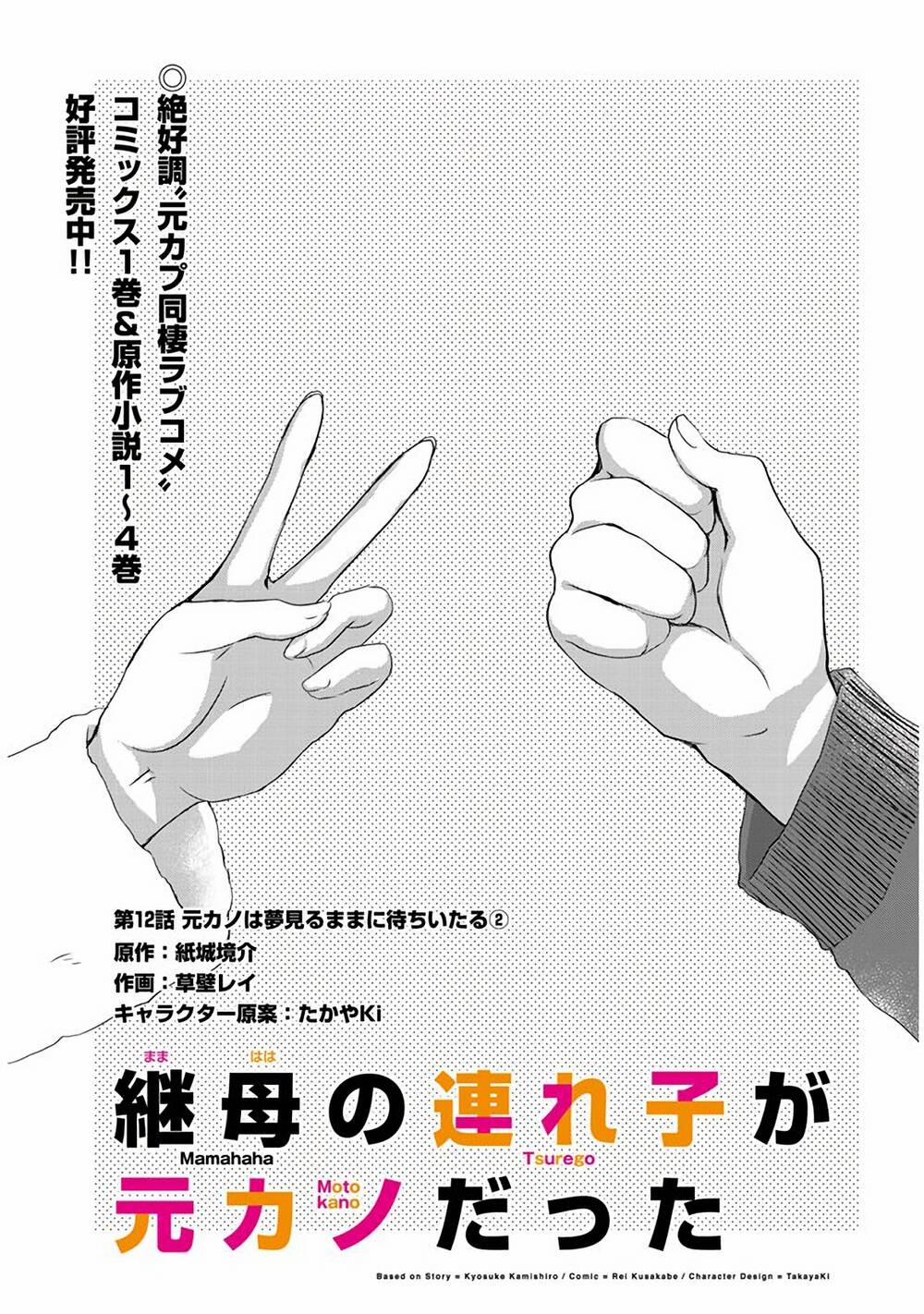 Con Gái Của Mẹ Kế Tôi Là Người Yêu Cũ Của Tôi 12 trang 2