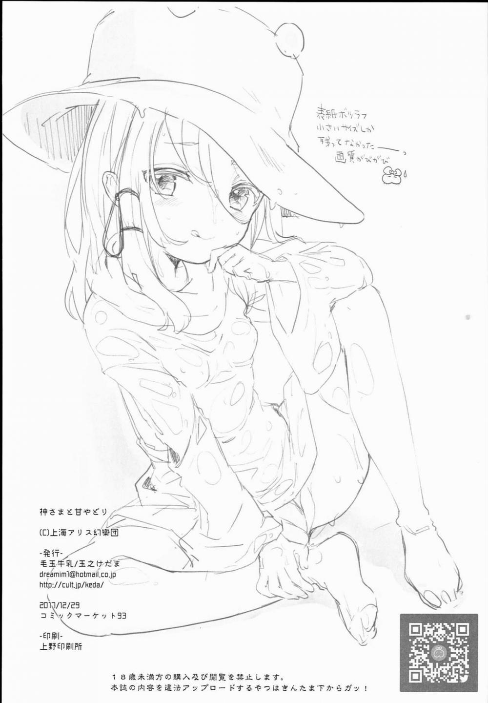 Cơn Mưa Ấm Áp Của Vị thần (Touhou) Oneshot trang 26