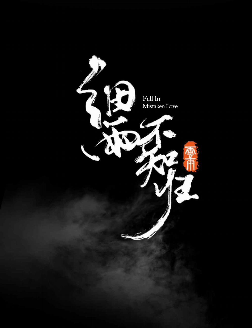 Cơn Mưa Quên Lối Về 0.3 trang 21