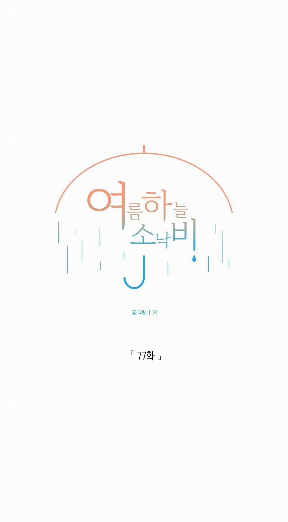 Cơn Mưa Rào Mùa Hạ 77 trang 9