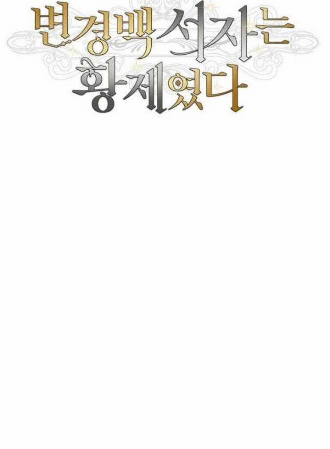 Con Trai Bá Tước Khốn Nạn Là Hoàng Đế 38 trang 42