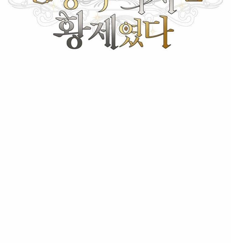 Con Trai Bá Tước Khốn Nạn Là Hoàng Đế 49 trang 38