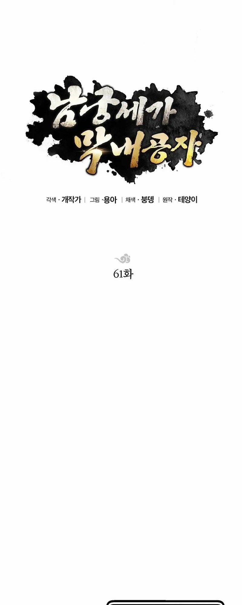 Con Trai Của Gia Tộc Nam Cung Thế Gia 61 trang 17