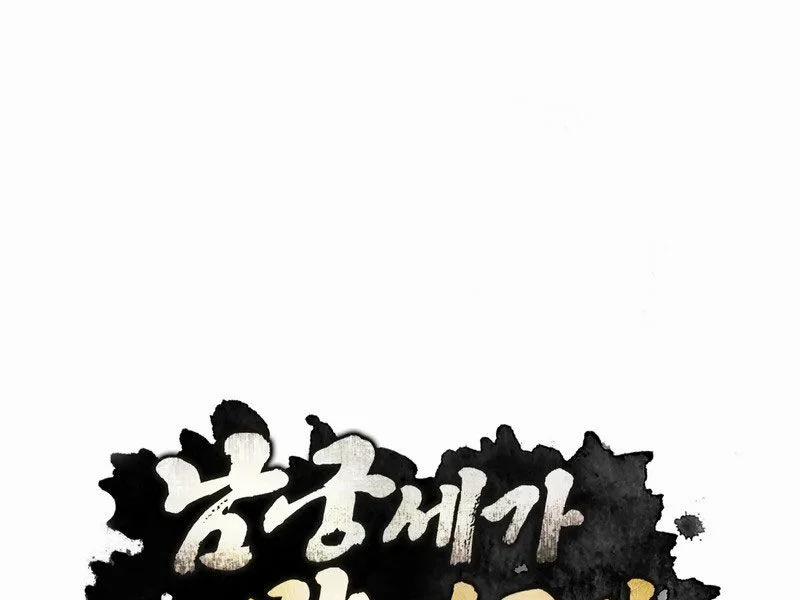 Con Trai Của Gia Tộc Nam Cung Thế Gia 63 trang 62