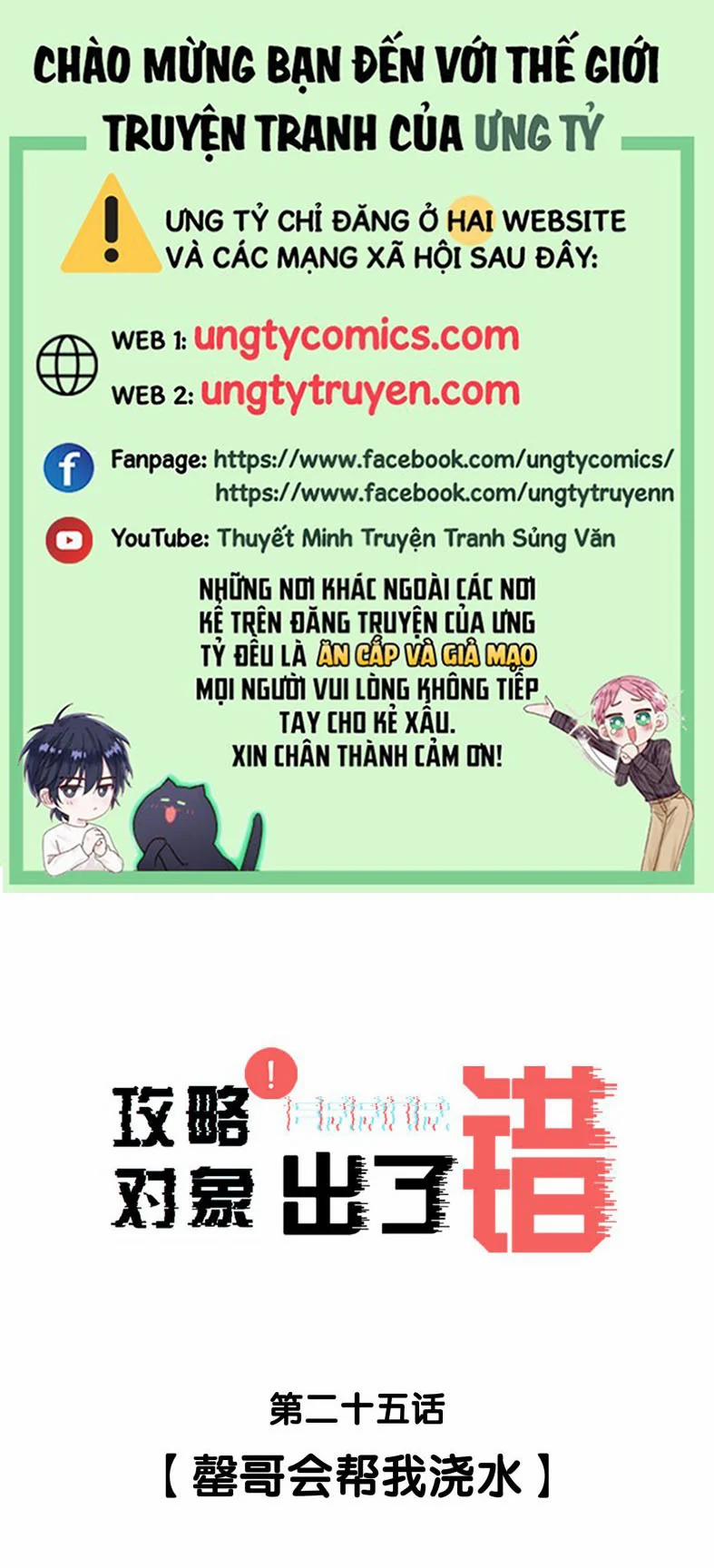 Công Lược Đối Tượng Sai Rồi 25 trang 0