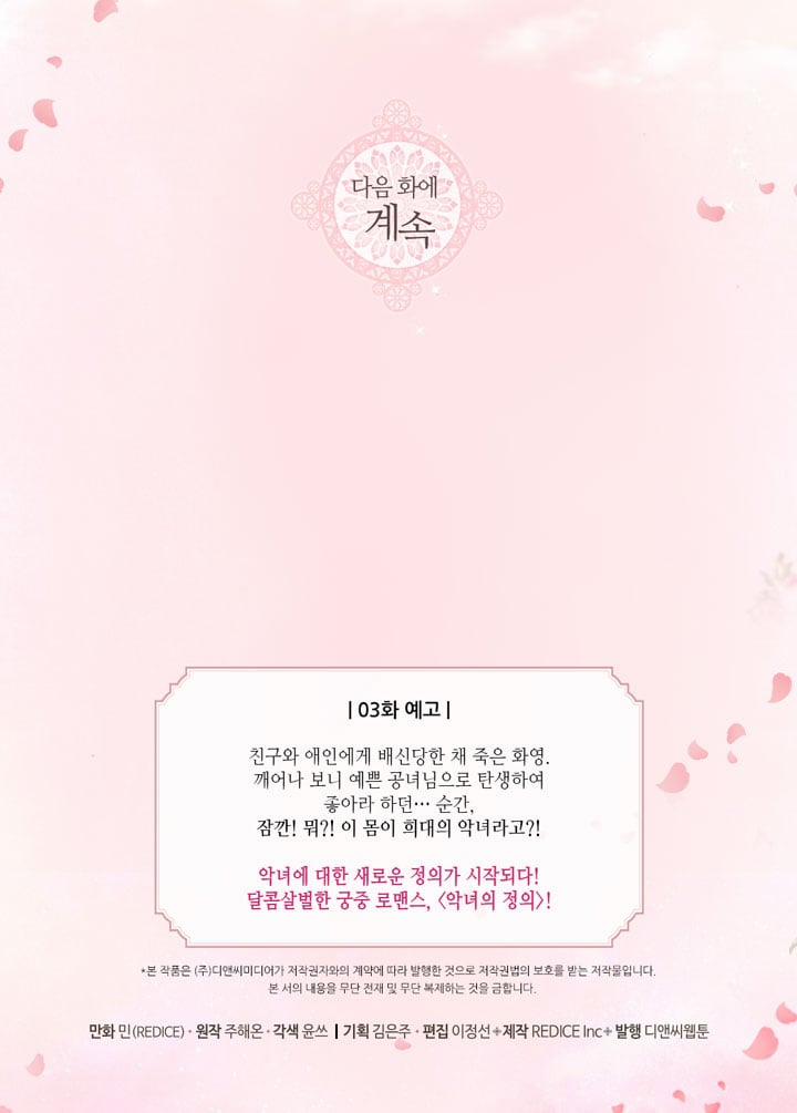 Công Lý Của Ác Nữ 2 trang 54