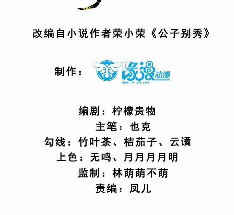 Công Tử Biệt Tú! 161 trang 7