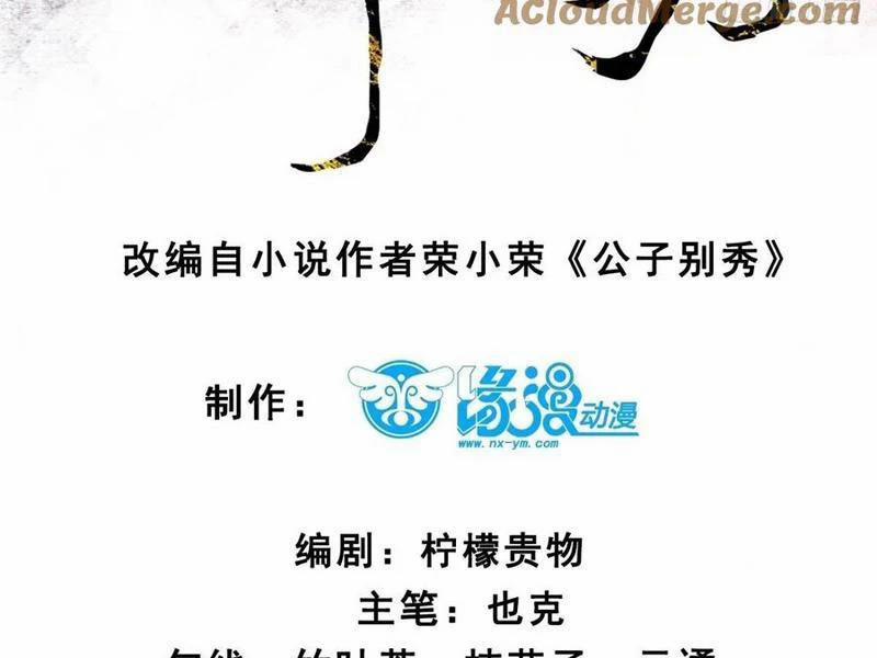 Công Tử Biệt Tú! 163 trang 6