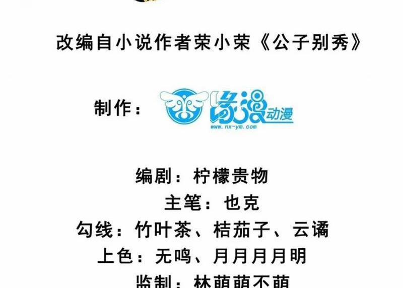 Công Tử Biệt Tú! 167 trang 7