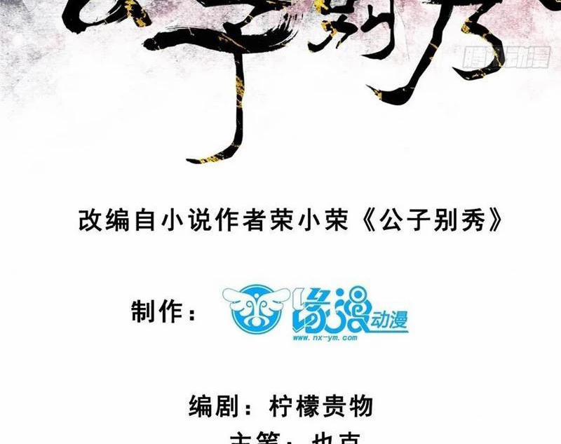 Công Tử Biệt Tú! 169 trang 7