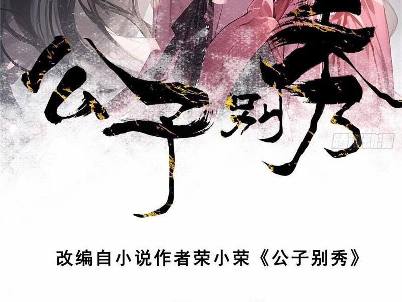 Công Tử Biệt Tú! 173 trang 4