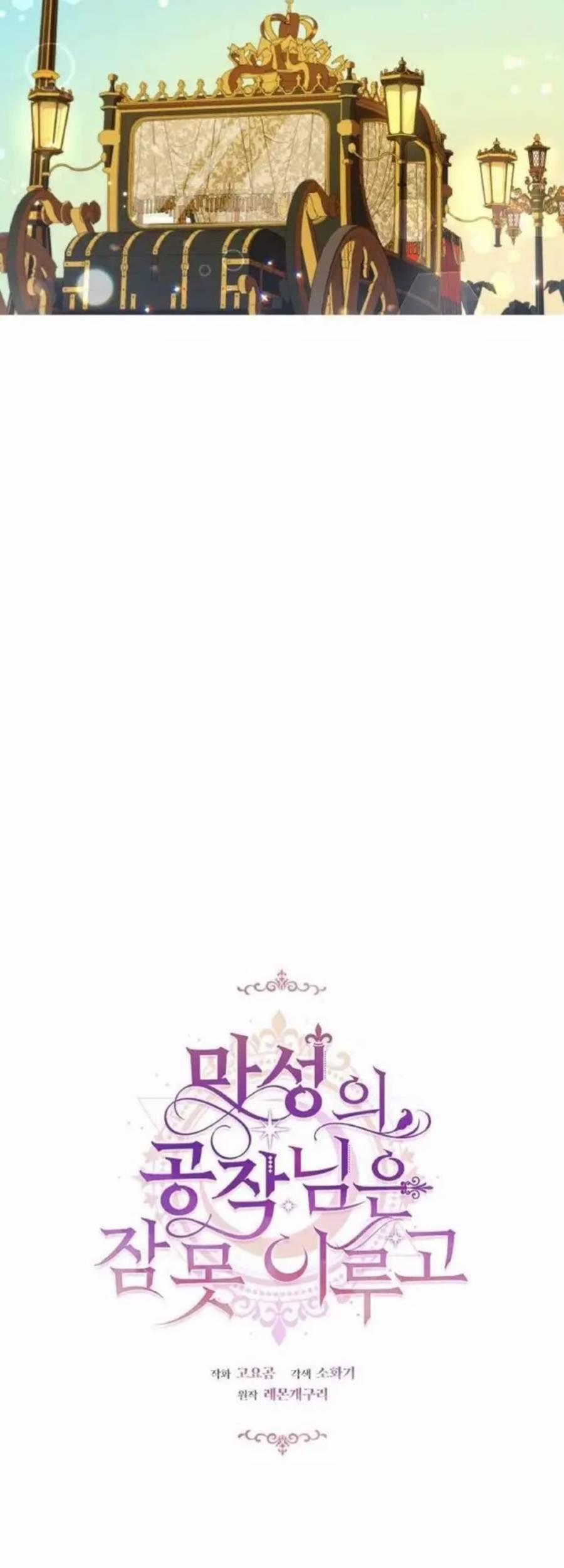 Công Tước Ác Quỷ Không Ngủ Được 12 trang 19