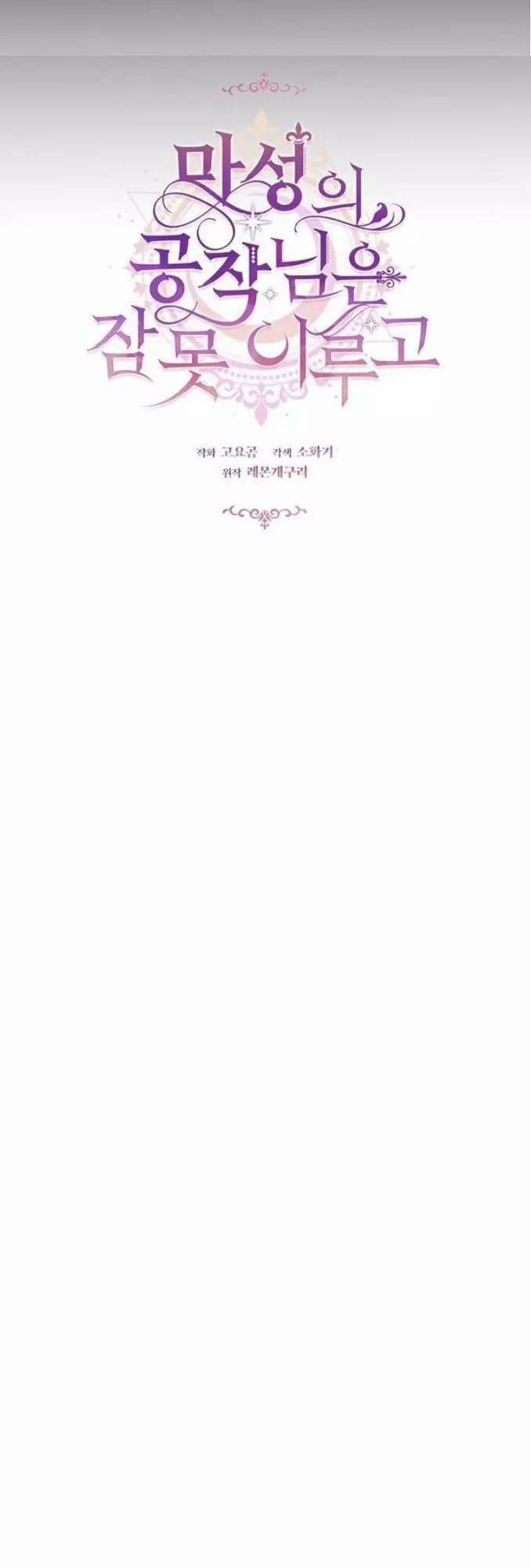 Công Tước Ác Quỷ Không Ngủ Được 22 trang 26