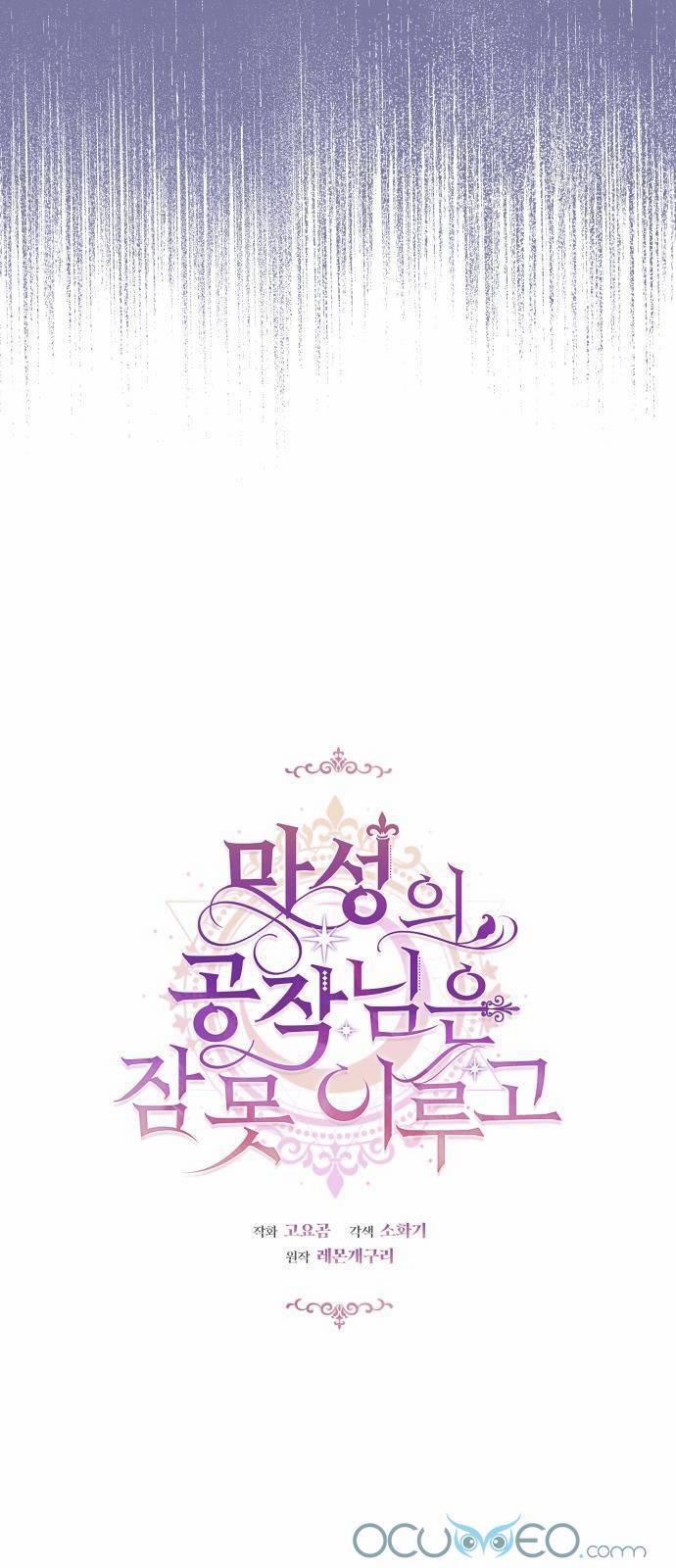 Công Tước Ác Quỷ Không Ngủ Được 3 trang 14