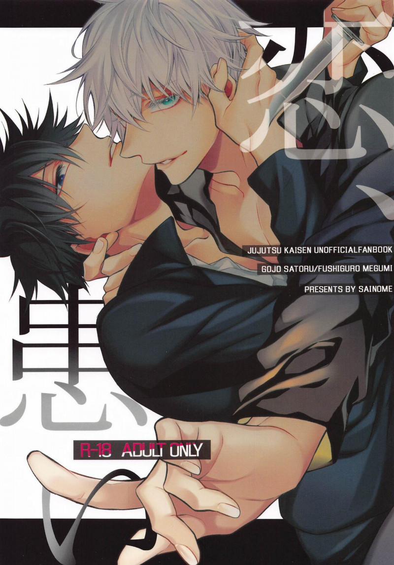 Cp Trong Jujutsu Kaisen Dj 14 trang 0