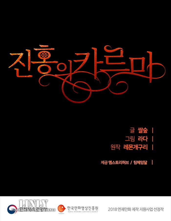 Crimson Karma 2 trang 62