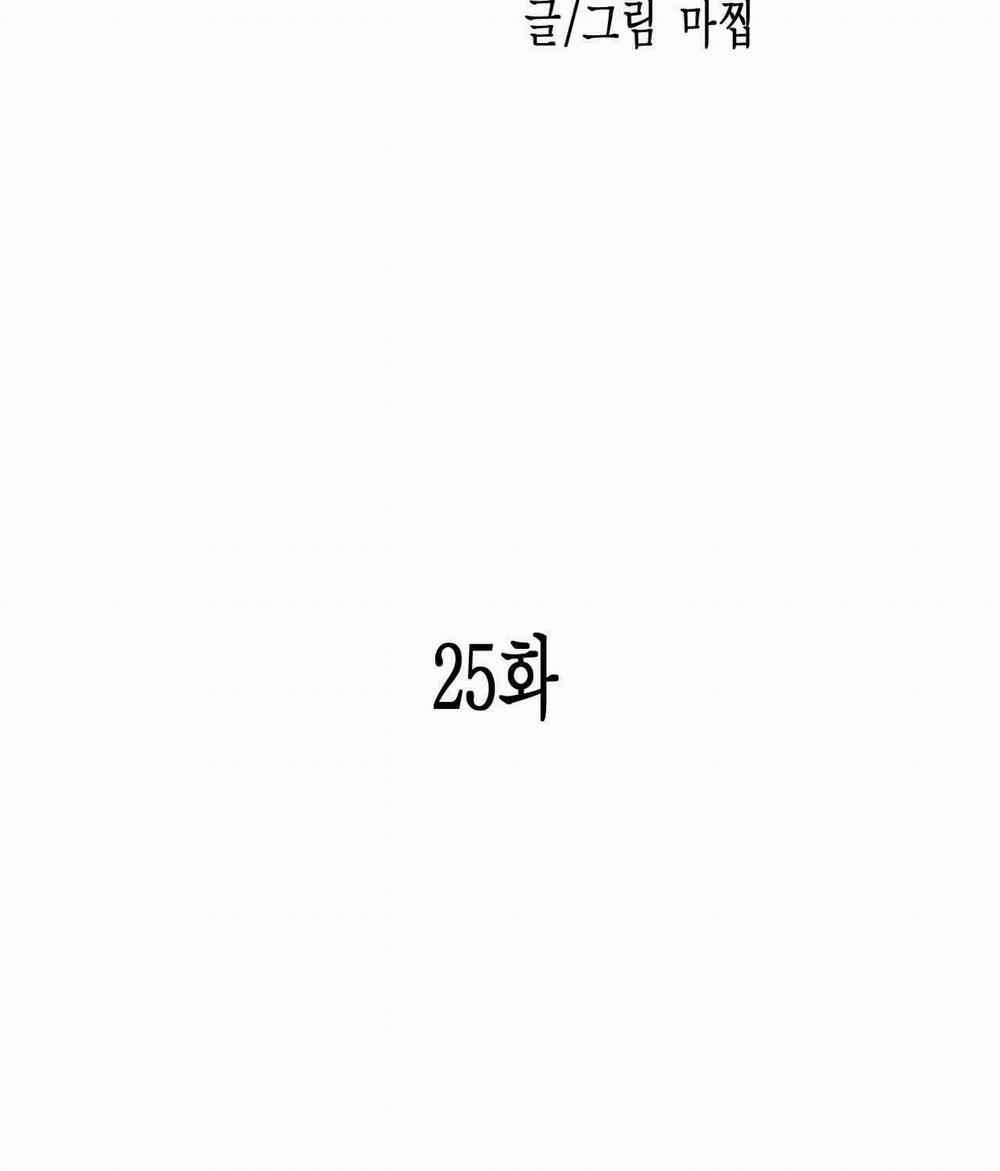 Cry Me A River 25.1 trang 22