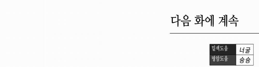 Cry Me A River 25.2 trang 82