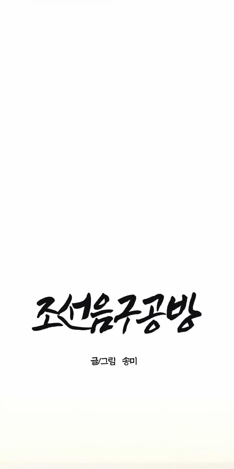 Cửa Hàng Âm Cụ Chosun 2 trang 25