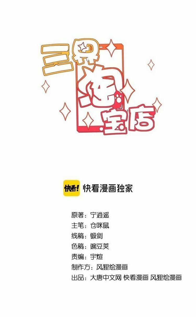 Cửa Hàng Đào Bảo Thông Tam Giới 160 trang 3