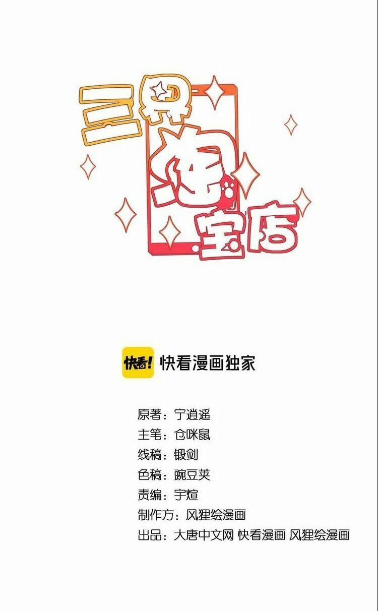 Cửa Hàng Đào Bảo Thông Tam Giới 161 trang 3