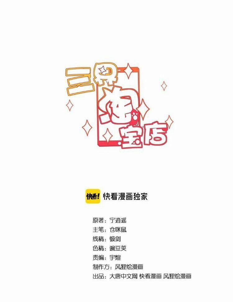 Cửa Hàng Đào Bảo Thông Tam Giới 175 trang 1