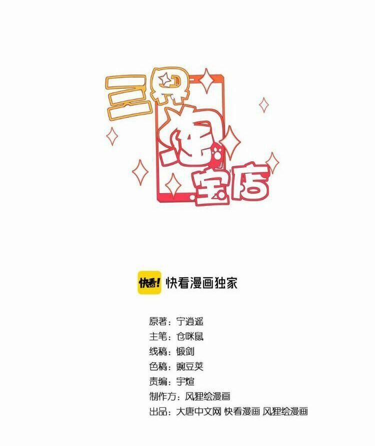 Cửa Hàng Đào Bảo Thông Tam Giới 177 trang 1