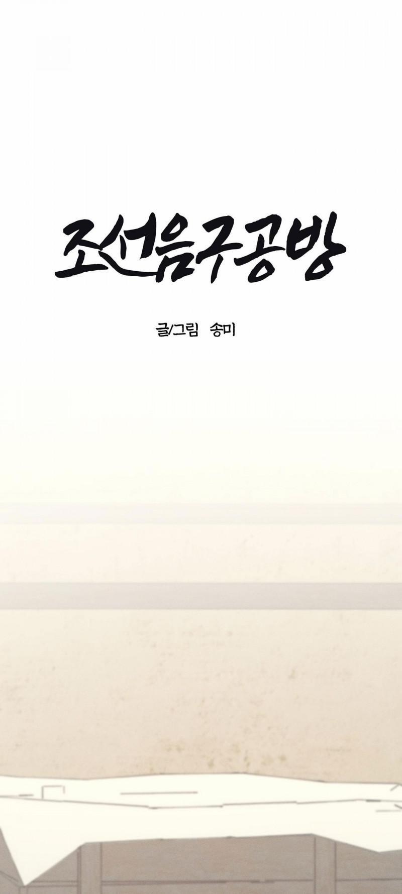 Cửa Hàng Đồ Chơi Người Lớn Joseon 2.5 trang 0