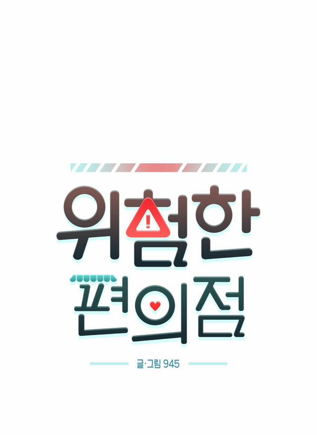 Cửa Hàng Tiện Lợi Nguy Hiểm 67 trang 7