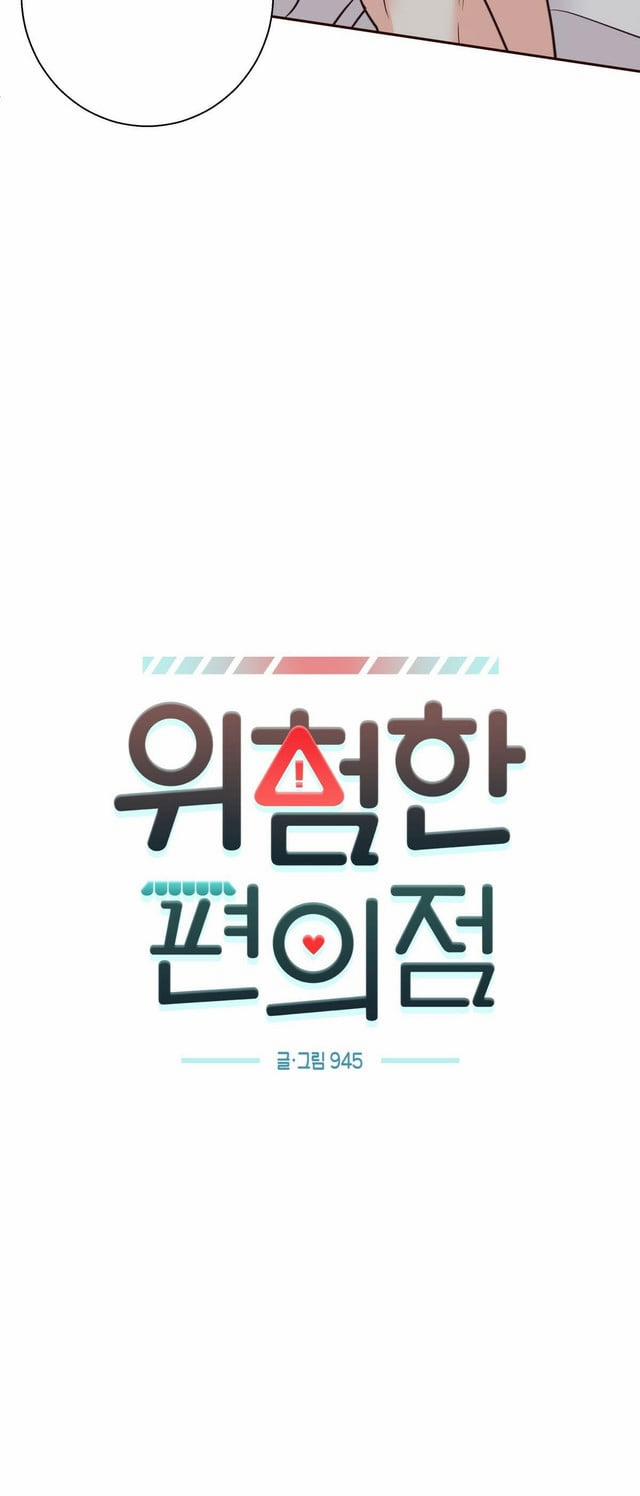 Cửa Hàng Tiện Lợi Nguy Hiểm 72 (H+) trang 17