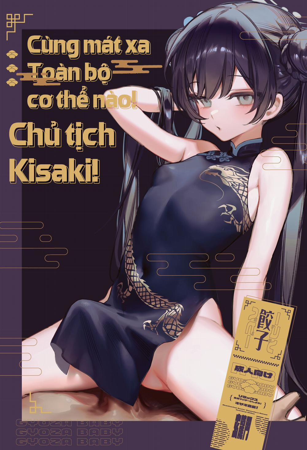 Cùng mát xa cơ thể nào! Chủ tịch Kisaki! 1 0 Không che trang 0