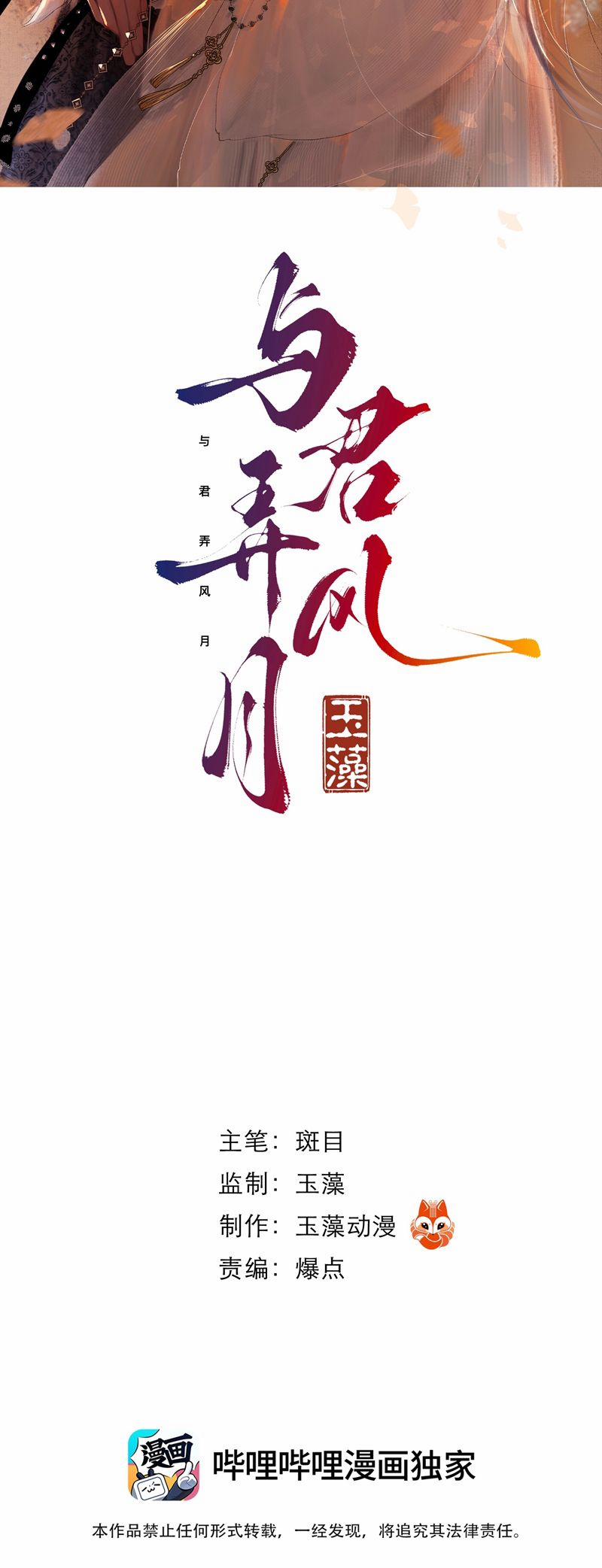 Cùng Quân Nói Chuyện Yêu Đương 6 trang 1