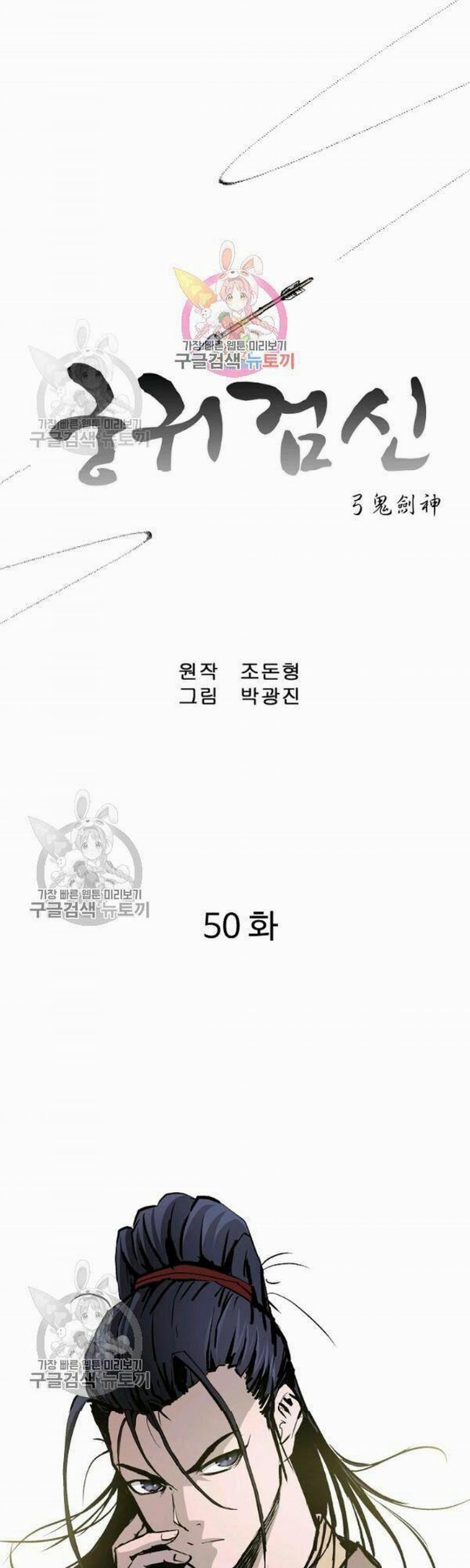 Cung Quỷ Kiếm Thần 50 trang 0
