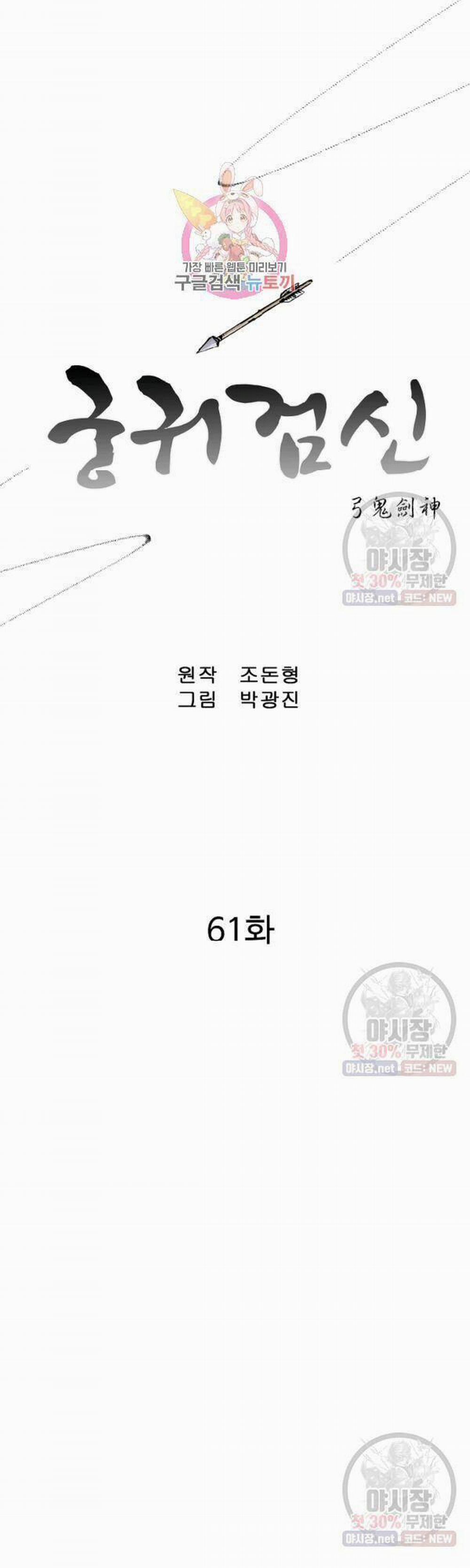 Cung Quỷ Kiếm Thần 61 trang 0