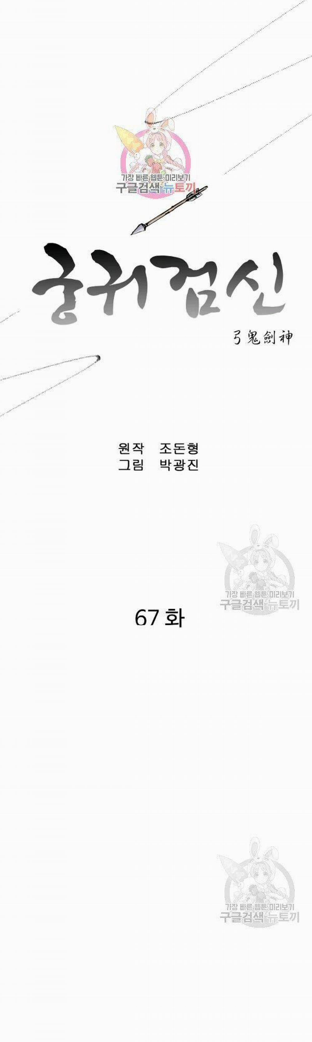 Cung Quỷ Kiếm Thần 67 trang 0