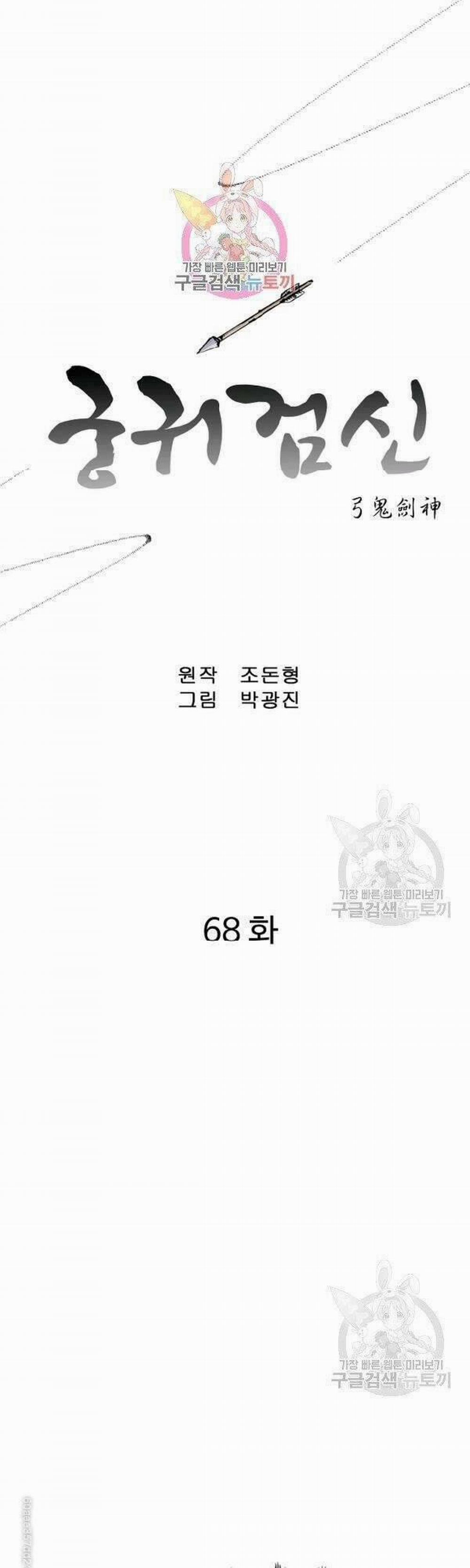 Cung Quỷ Kiếm Thần 68 trang 0