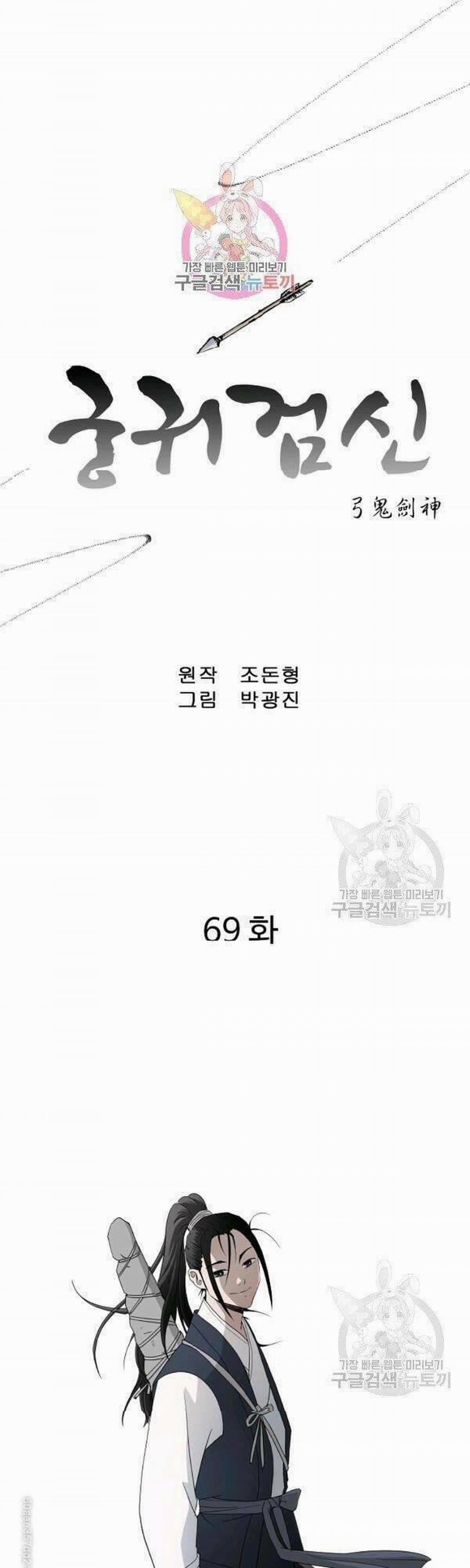 Cung Quỷ Kiếm Thần 69 trang 0