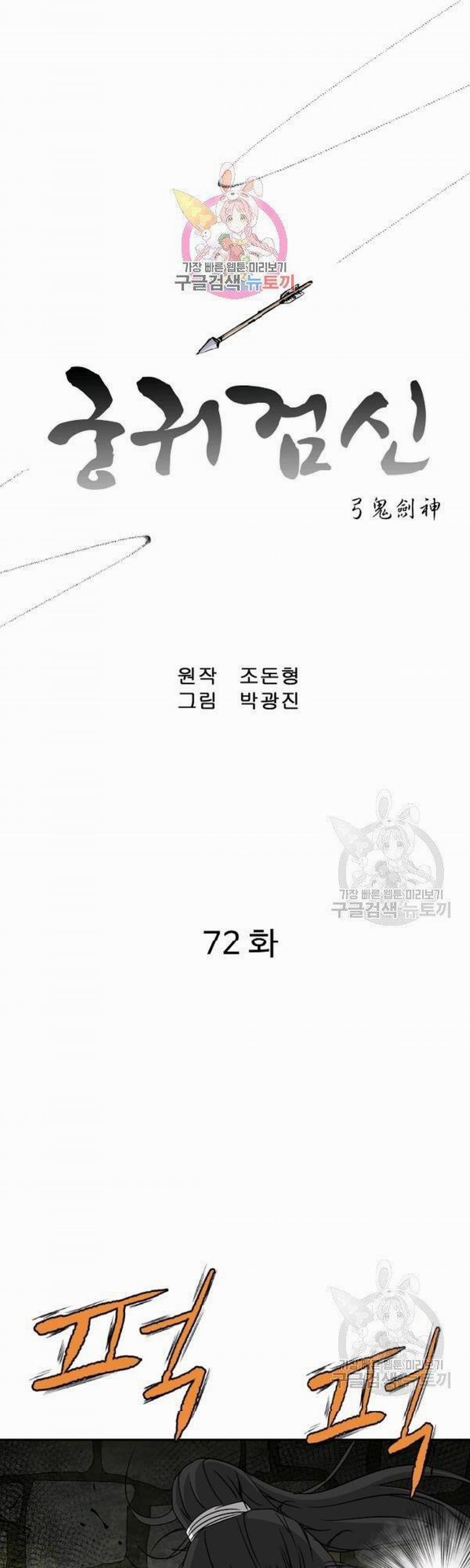 Cung Quỷ Kiếm Thần 72 trang 0