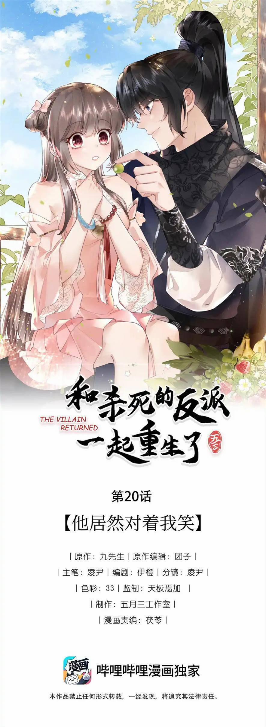 Cùng Trùng Sinh Với Phản Diện Mà Mình Giết Chết 20 trang 3