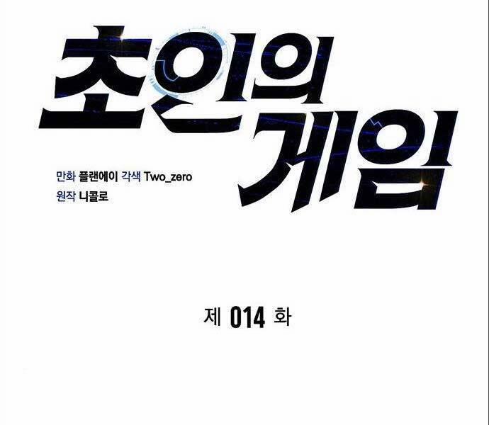 Cuộc Chiến Siêu Nhân 14 trang 25