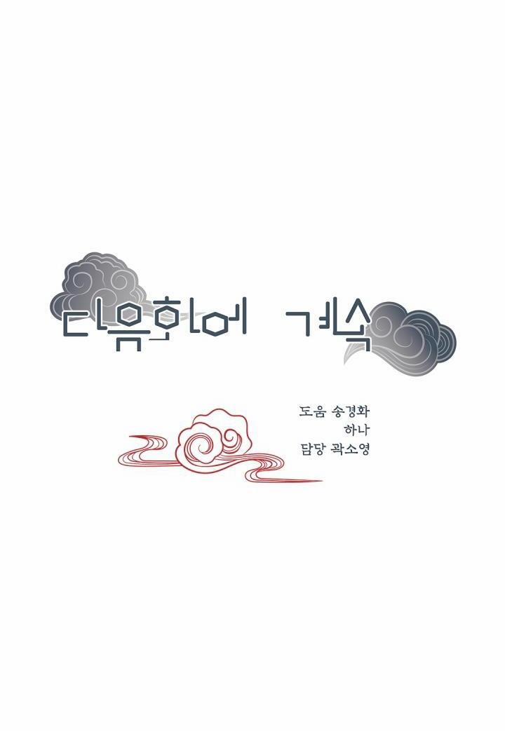 CUỘC HÔN NHÂN ĐÁNH CẮP CỦA HỒ LY 17 trang 36