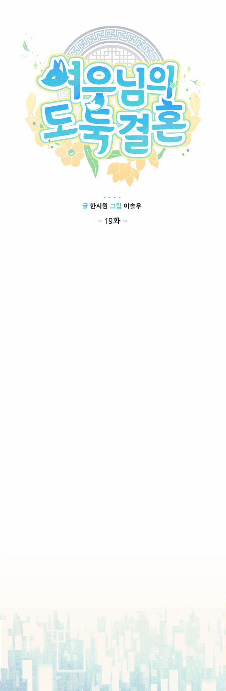 CUỘC HÔN NHÂN ĐÁNH CẮP CỦA HỒ LY 19 trang 8